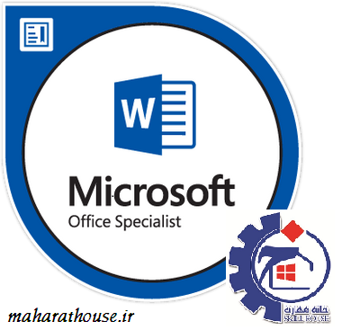 Microsoft Word (مقدماتی)